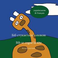 ??? ?????????? ??????? - Bib se cogne la tête