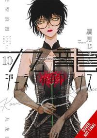 Kowloon Generic Romance, Vol. 10