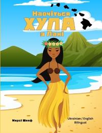 ????????? ???? ? ???? (Ukrainian / English Bilingual) Learn to Hula with Lani