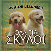 Junior Learners, ??? G?? S?????