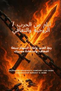 7 أيام من الحرب الروحية والتعافي ربط العدو، &#