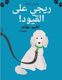 ???? ??? ??????! ????? ????. (Arabic) Reggy's on Restriction.
