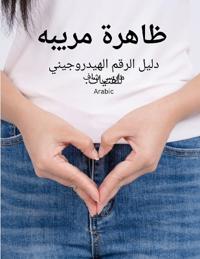 ظاهرة مريبه (Arabic) pHishy pHenomenon
