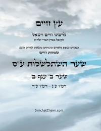 ?? ???? ??? ? ??? ? - Sefer Etz Chaim Gate 02 Chapter 02