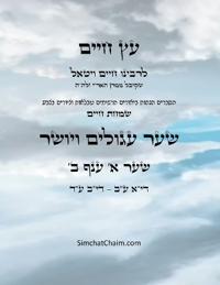 ?? ???? ??? ? ??? ? - Sefer Etz Chaim Gate 01 Chapter 02