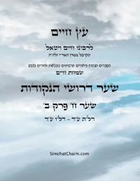 ?? ???? ??? ? ??? ? - Sefer Etz Chaim Gate 08 Chapter 02