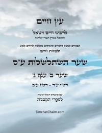 ?? ???? ??? ? ??? ? - Sefer Etz Chaim Gate 02 Chapter 03