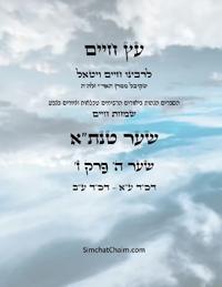 ?? ???? ??? ? ??? ? - Sefer Etz Chaim Gate 05 Chapter 07