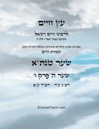 ?? ???? ??? ? ??? ? - Sefer Etz Chaim Gate 05 Chapter 06