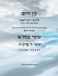 ?? ???? ??? ? ??? ? - Sefer Etz Chaim Gate 05 Chapter 05