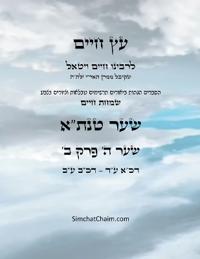 ?? ???? ??? ? ??? ? - Sefer Etz Chaim Gate 05 Chapter 02