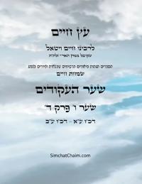 ?? ???? ??? ? ??? ? - Sefer Etz Chaim Gate 06 Chapter 04