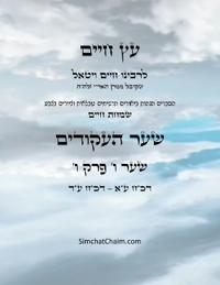 ?? ???? ??? ? ??? ? - Sefer Etz Chaim Gate 06 Chapter 06