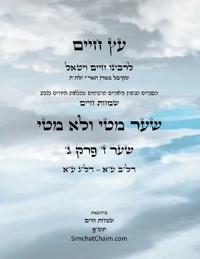 ?? ???? ??? ? ??? ? - Sefer Etz Chaim Gate 07 Chapter 03