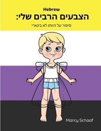 ?????? ????? ??? (Hebrew English Bilingual) My Many Colors