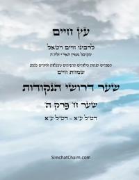 ?? ???? ??? ? ??? ? - Sefer Etz Chaim Gate 08 Chapter 05
