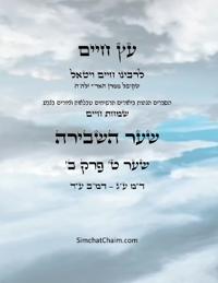 ?? ???? ??? ? ??? ? - Sefer Etz Chaim Gate 09 Chapter 02