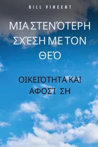 Bokomslag for "??a ste??te?? s??s? µe t?? Te?"