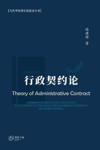 ????? (Theory of Administrative Contract)
