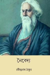 Naibedya