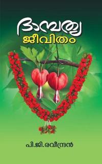 Dhambathya Jeevitham / ???????? ??????