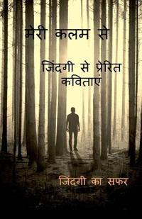 Meri Kalam Se / ???? ??? ??