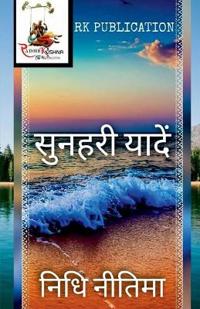 Sunhari yadein / ?????? ????