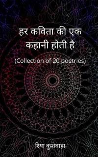Every poem has a story / ?? ????? ?? ?? ????? ???? ??