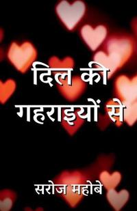 Dil Ki Gahraiyon Se / ??? ?? ???????? ??