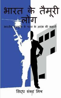 Bharat Ke Taimoori Log / ???? ?? ?????? ???