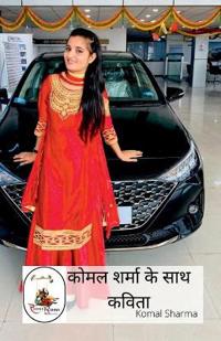 poetry with komal sharma / ???? ????? ?? ??? ???