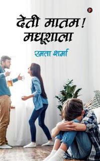 Deti Maatham ! Madhushaala