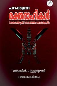 Parakkunna Rakthadahikal / ????????? ??????????