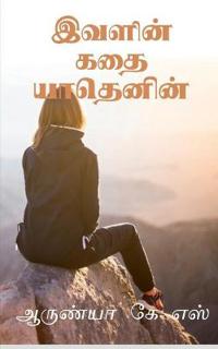 Ivalin kathai yathenin / ?????? ??? ????????