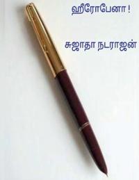 Hero Pen ! / ???? ???? !