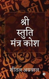 Shree Stuti Mantra Kosha (B/W)
