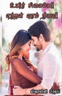 Uyir Silaiye Enthan Varam Neeyadi / ????? ?????? ?????? ???? ?????