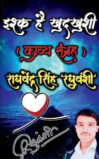 Ishq Hai Khudkhushi / ???? ?? ???????