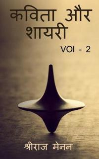 Poems and Shayris VOL 2 / ????? ?? ????? VOL 2