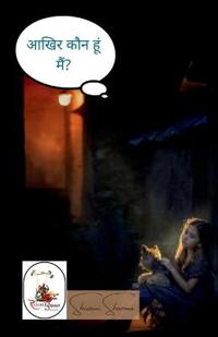 Who am I after all? / ???? ??? ??? ????