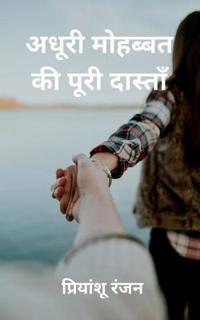 Adhuri Mohabbat ki Poori Dastan / ????? ??????? ?? ???? ???????