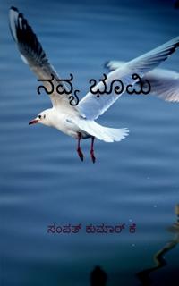 Navyabhoomi / ????????
