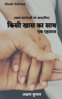 Kisi Khaas Ka Saath / ???? ??? ?? ???