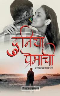 Duniya Premachi / ?????? ????????