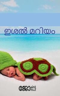 Ishal Maryam / ??? ?????