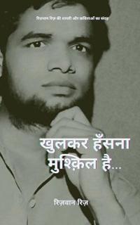 Khulkar Hansna Mushkil Hai... / ????? ????? ??????? ??...