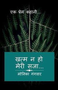 Don't end my punishment..... A love story... / खत्म न हो मेरी सजा...एक प्रेम कहानी...