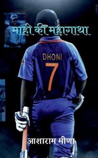 Mahi ki Mahagatha / ???? ?? ???????
