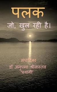 Palak, jo Khul Rahi Hai. / ???, ?? ??? ??? ???