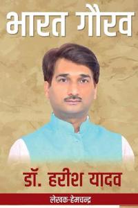Dr Harish Yadav / ??. ???? ????
